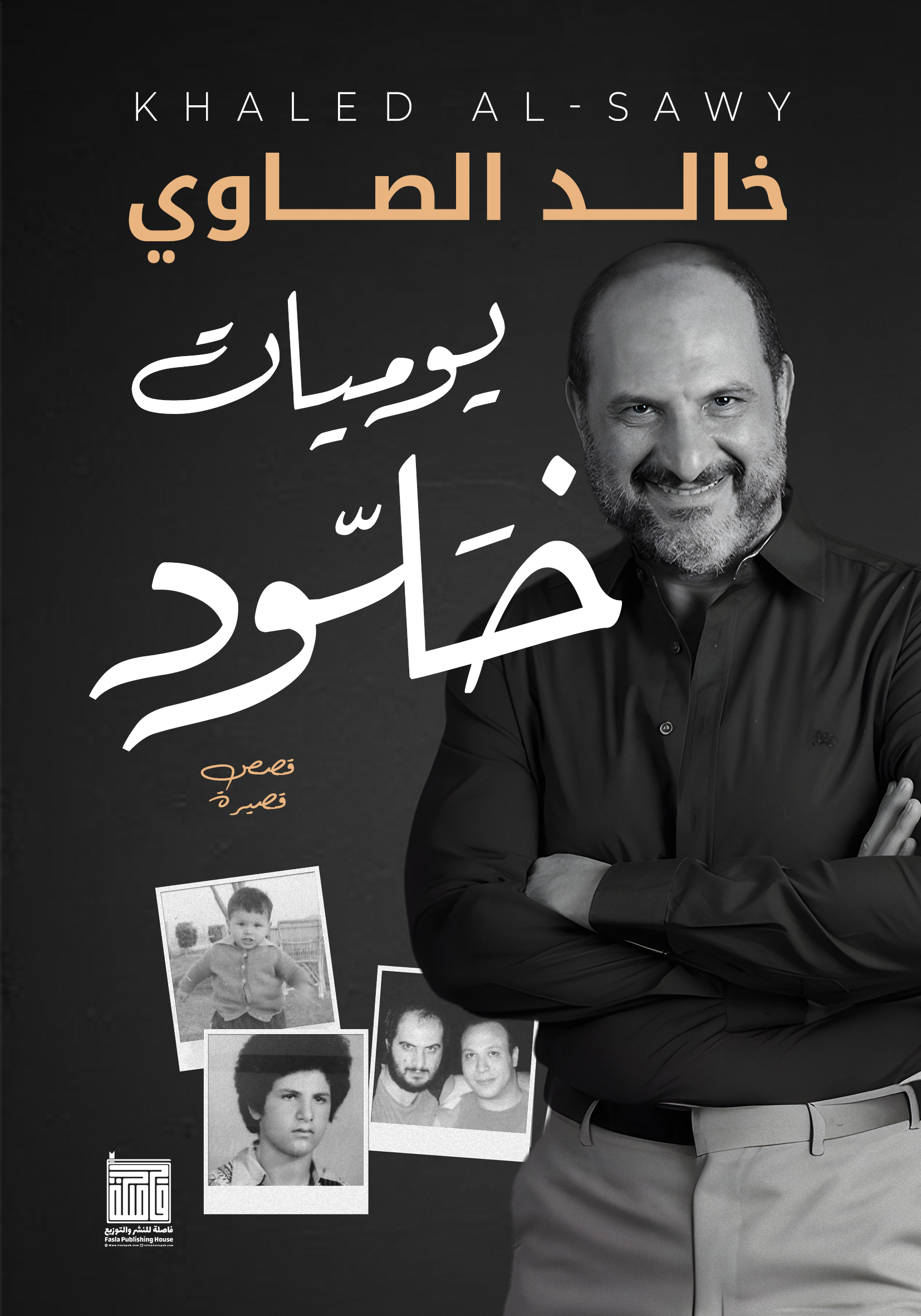 يوميات خلود - وش