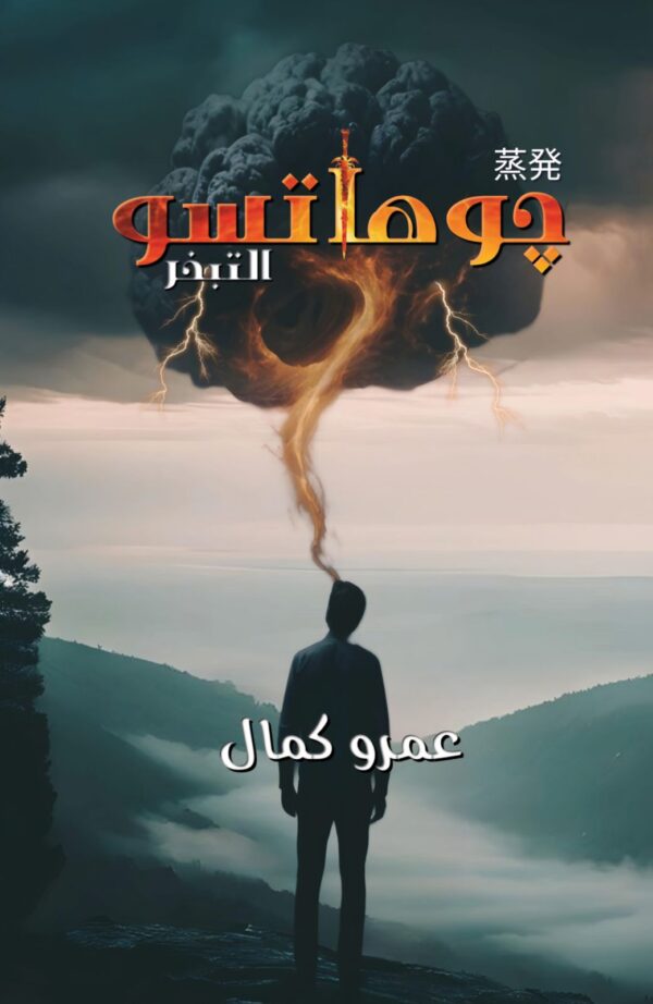 جوهاتسو