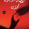 أغصان الزيتون تحترق
