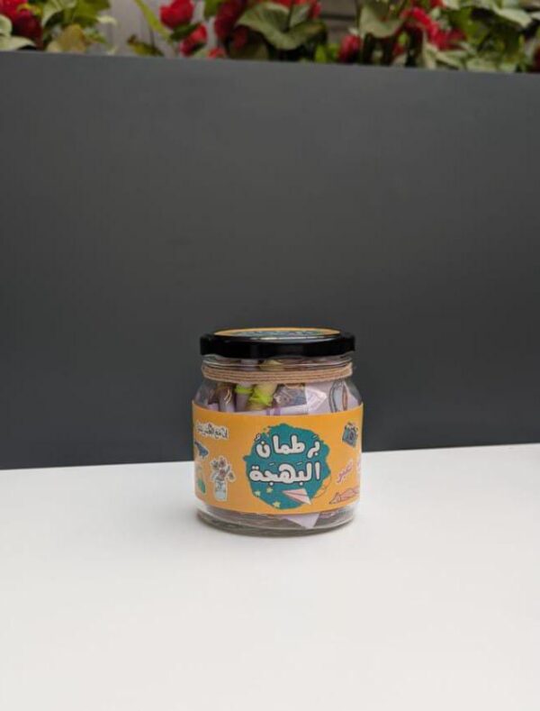 98ad3848-9799-4056-b833-e3f8de6b609c برطمان البهجة