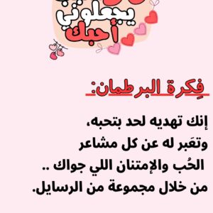 0975a311-2e6e-4108-8cd2-9f6ac098ab87-300x300 برطمان 50 سبب يجعلونى أحبك