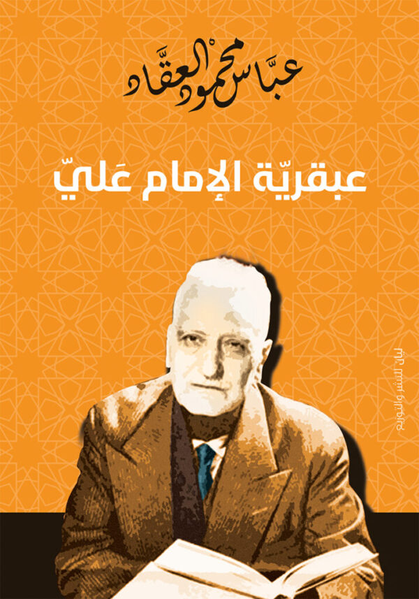 1-7-717x1024 عبقرية الإمام علي