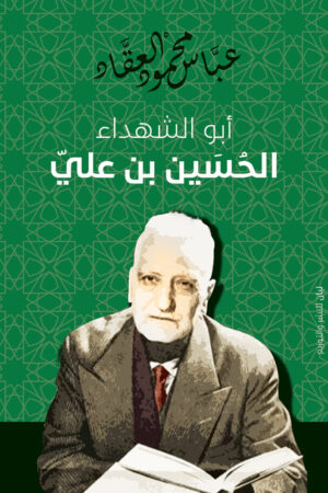 الحسين بن علي