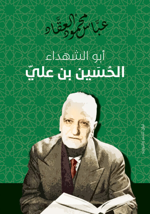 3-3-717x1024 الحسين بن علي