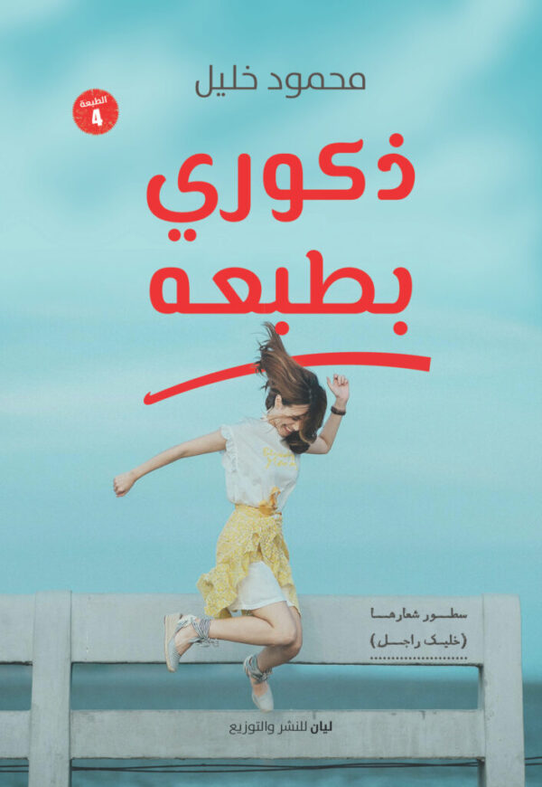 4-1-706x1024 ذكوري بطبعه