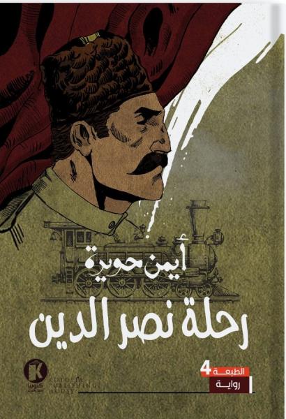 Fdv-hbXWIAENtWM رحلة نصر الدين