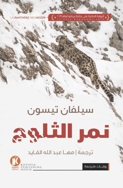 IMG_1802(1) نمر الثلوج