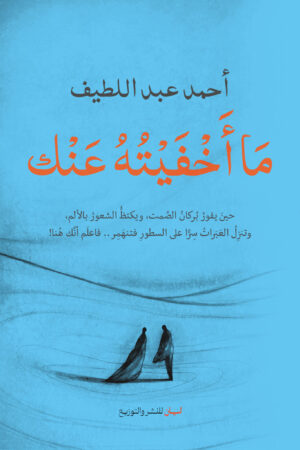 ما أخفيته عنك