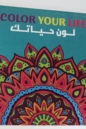 تلوين مانديلا صغير