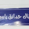 يقط خشبية بامثال شعبة