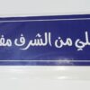 يقط خشبية بامثال شعبة
