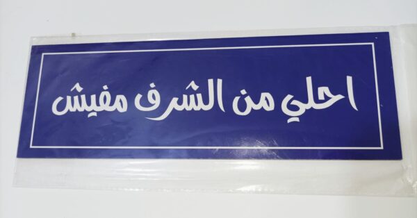 يقط خشبية بامثال شعبة
