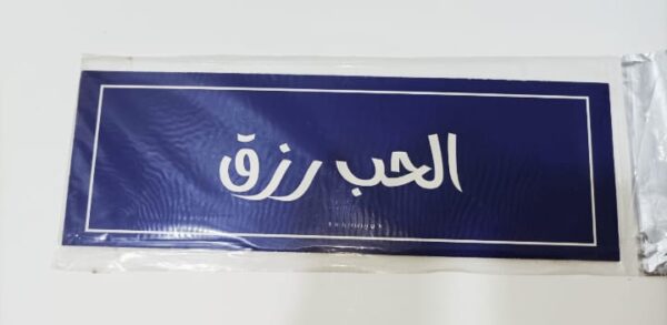 يقط خشبية بامثال شعبة