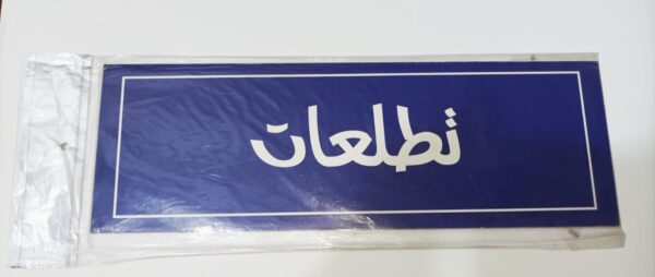 يقط خشبية بامثال شعبة