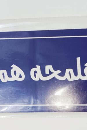 يقط خشبية بامثال شعبة