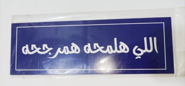 يقط خشبية بامثال شعبة