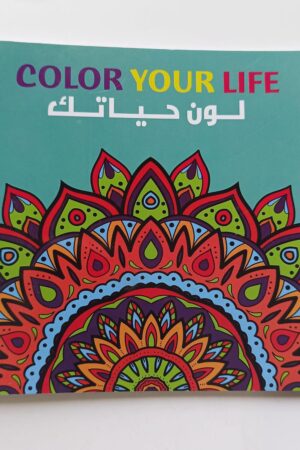 كراسة تلوين ماندالا – حجم صغير
