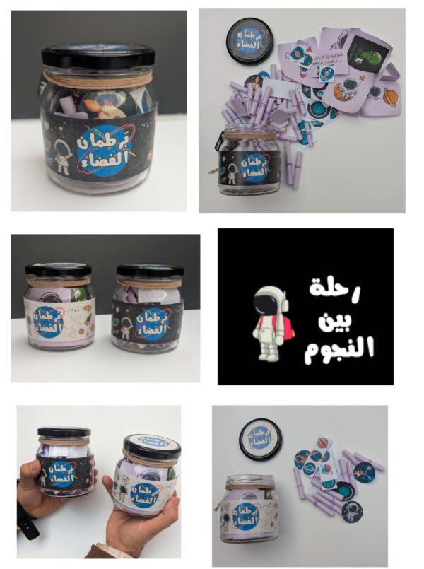 برطمان الفضاء