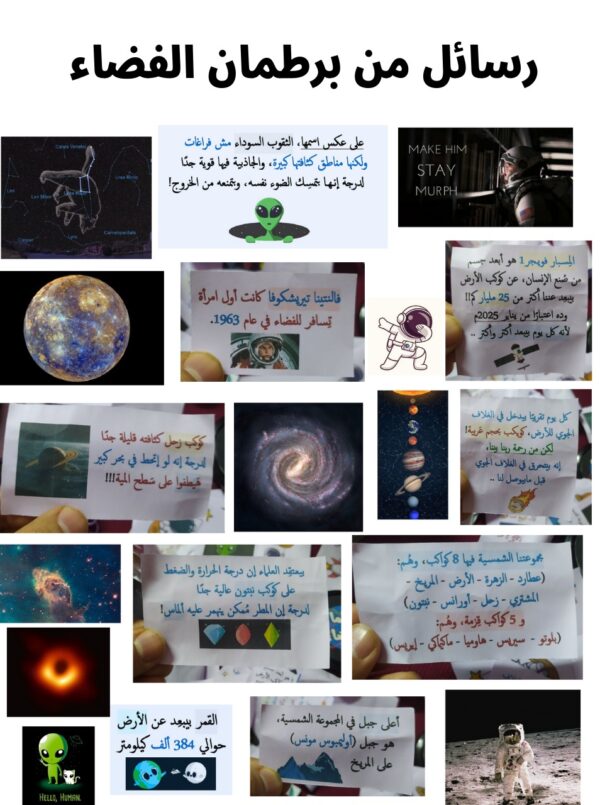 برطمان الفضاء