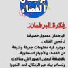 برطمان الفضاء