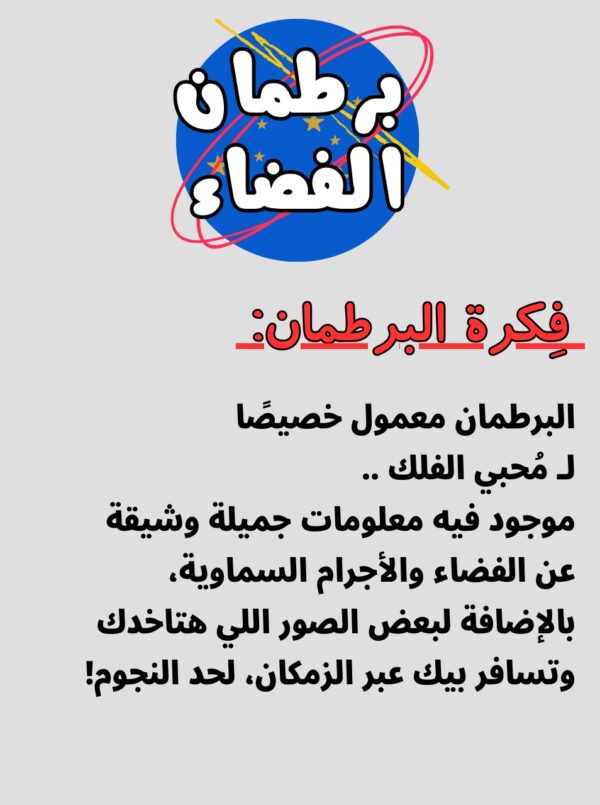 برطمان الفضاء