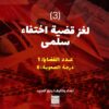 سلسة العاب مسرح الجريمة