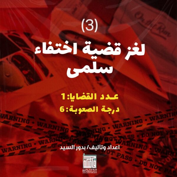 سلسة العاب مسرح الجريمة