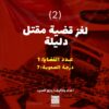 سلسة العاب مسرح الجريمة