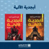 أبجدية الالهة