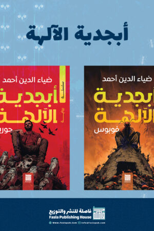 أبجدية الالهة