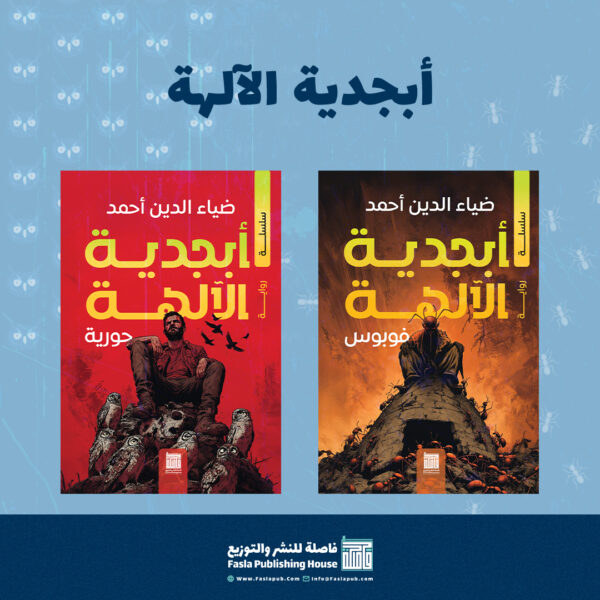 أبجدية الالهة