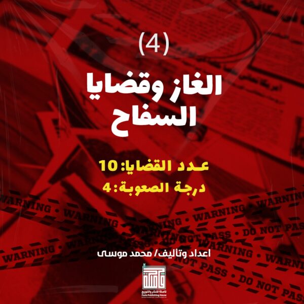 سلسة العاب مسرح الجريمة