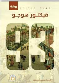 عام 93