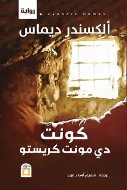 كونت دي مونت كريستو
