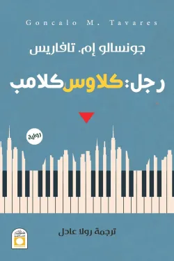 رجل : كلاوس كلامب