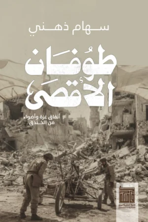 طوفان الأقصى