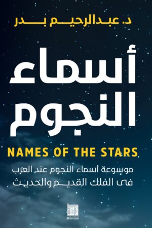 WhatsApp Image 2025-12-18 at 16.49.16 اسماء النجوم