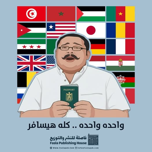 رحلة فاصلة تبدأ من معرض القاهرة A Fasla Journey Begins at Cairo Book Fair