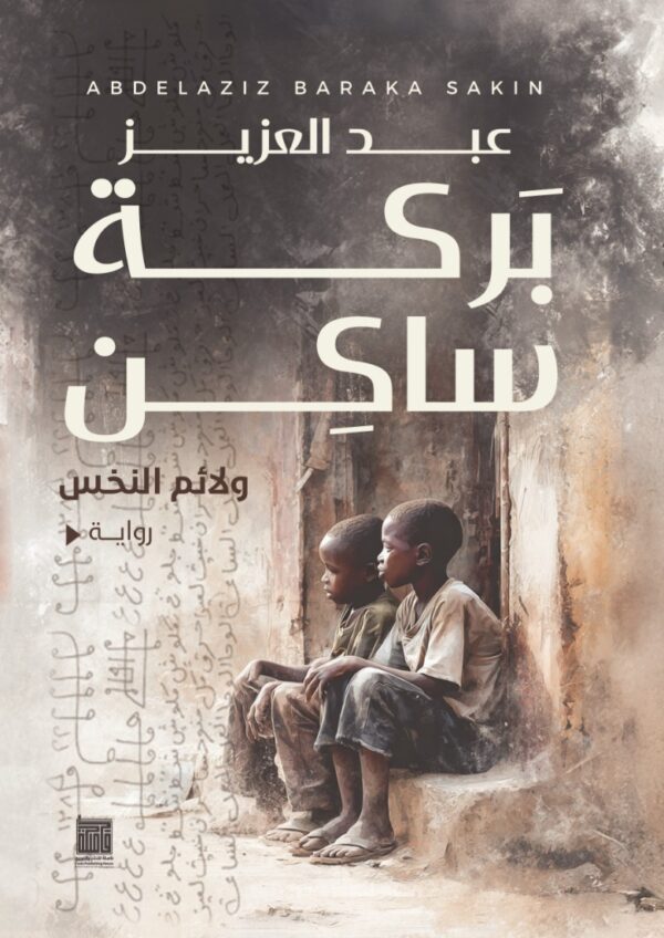 ولائم النخس