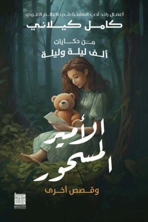 BK145 الأمير المسحور