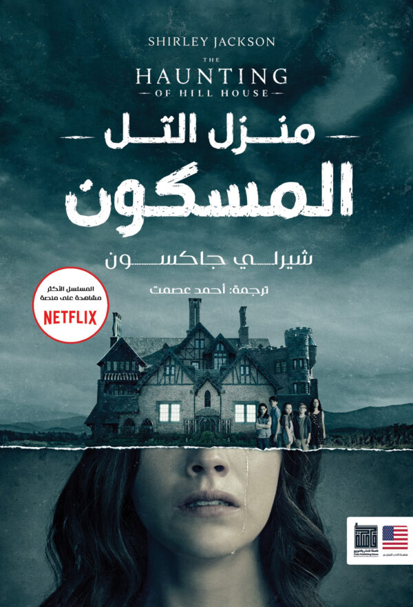 BK148 منزل التل المسكون