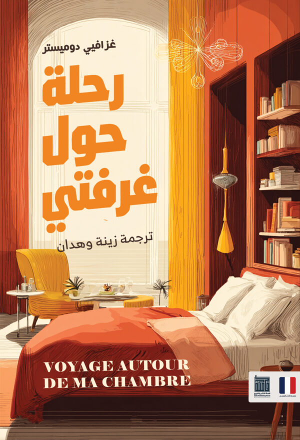 BK153-1.jpg رحلة حول غرفتي