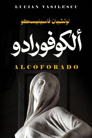 ألكوفورادو