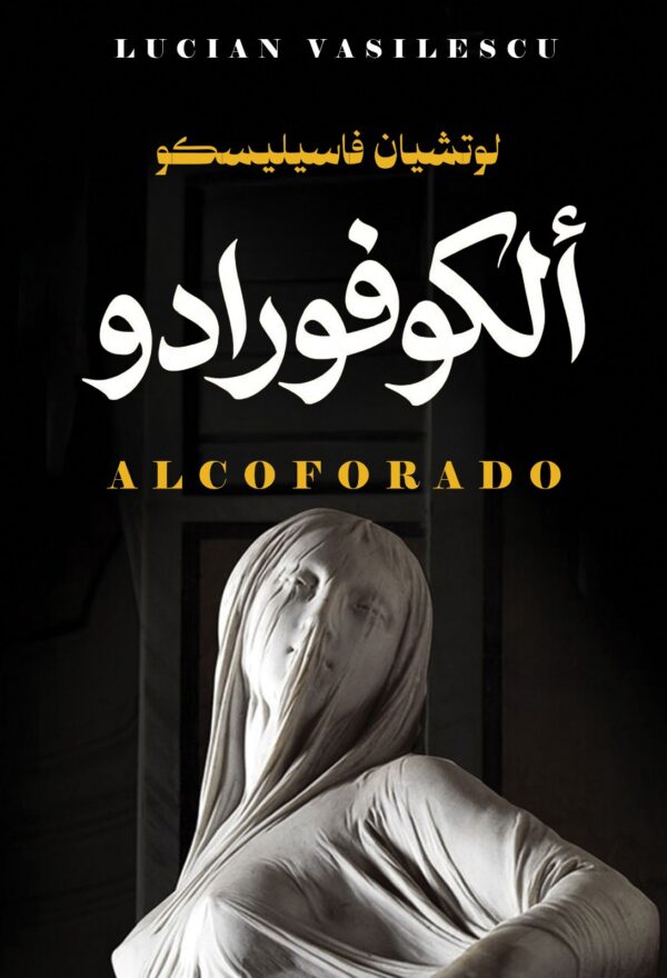 ألكوفورادو