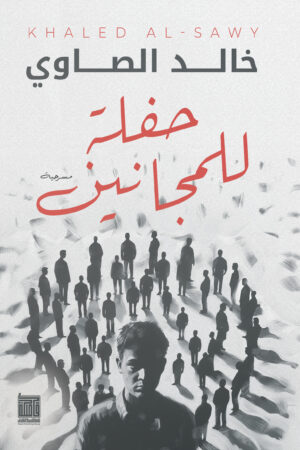 BK160 حفلة للمجانين