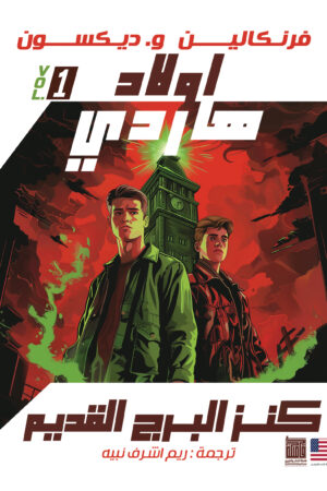 كنز البرج القديم