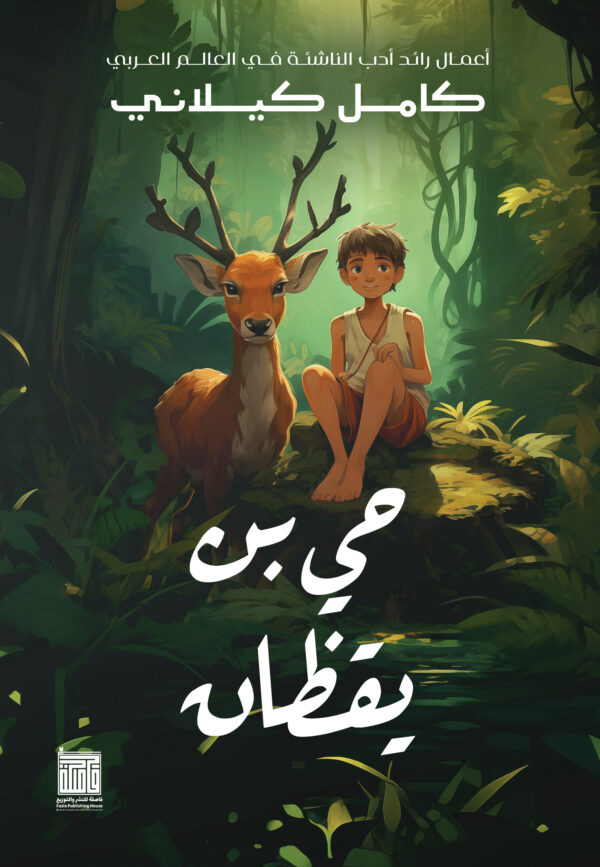 حي بن يقظان