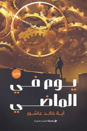 BK186 يوم في الماضي