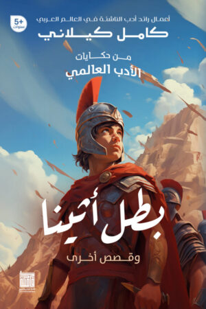 BK203 بطل أثينا