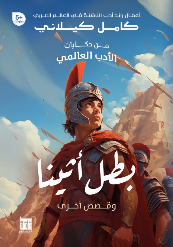 BK203 بطل أثينا